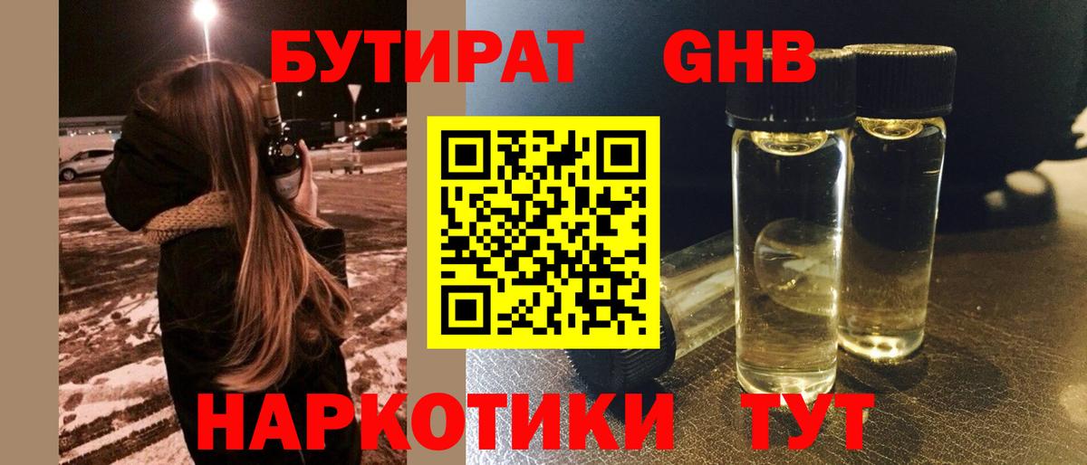 БУТИРАТ 1.4BDO Златоуст