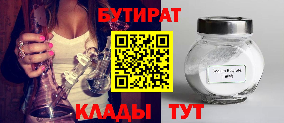 Бутират вода  БУТИРАТ  Златоуст  Вход с VPN 