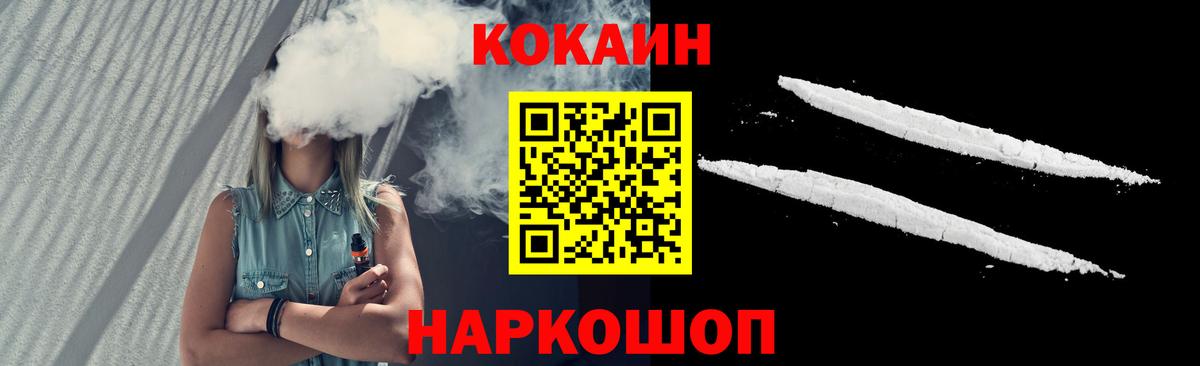Златоуст  Cocaine Fish Scale  Кокаин 97%  Вход с VPN 