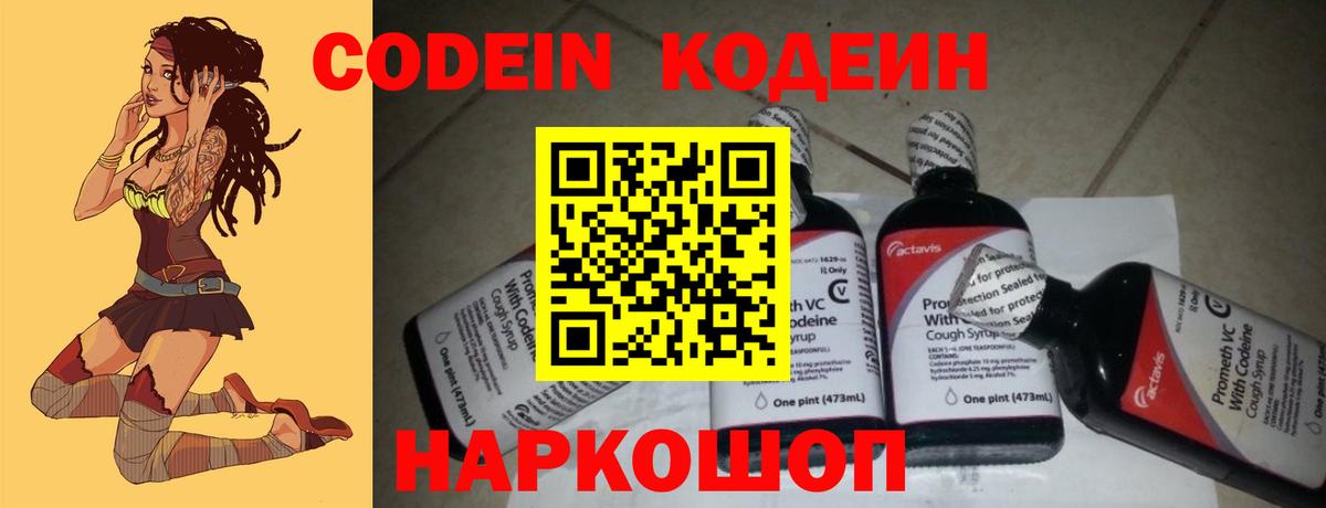 Кодеиновый сироп Lean Purple Drank  Вход с VPN  Златоуст 