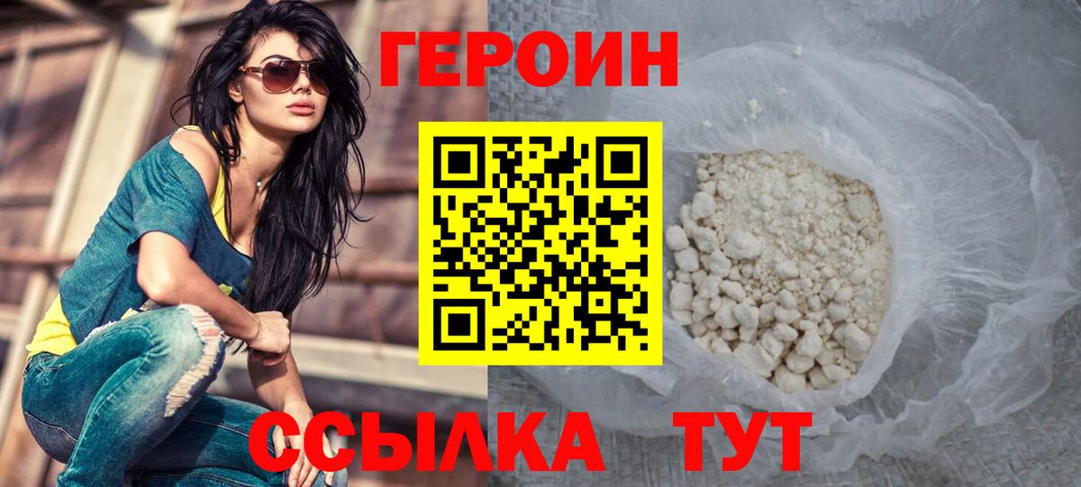 ГЕРОИН белый Златоуст