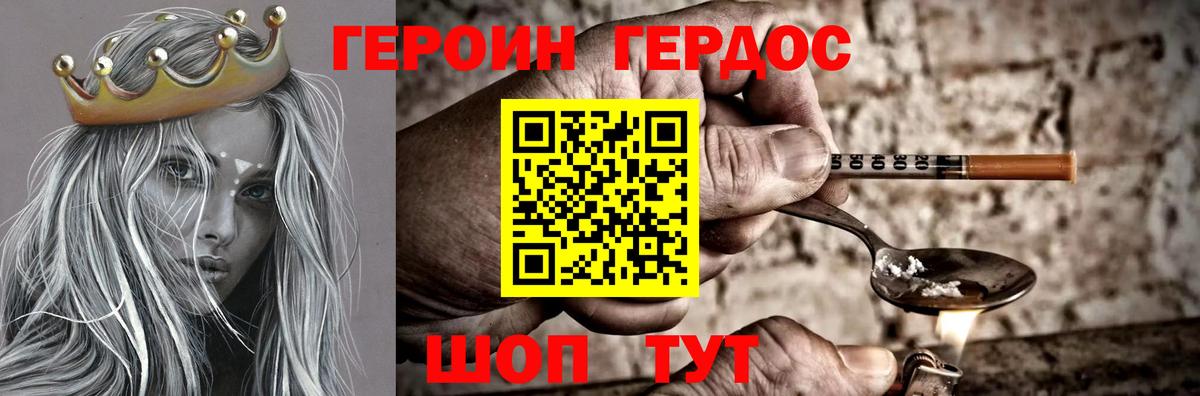 ГЕРОИН Heroin  Вход с VPN  Златоуст 