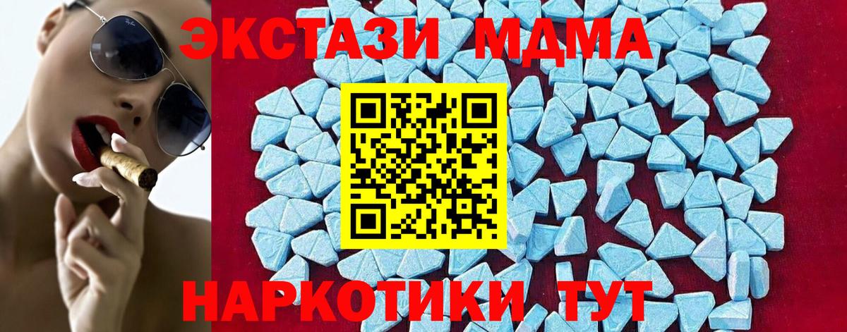 МДМА Molly  Вход с VPN  Златоуст  МДМА молли 