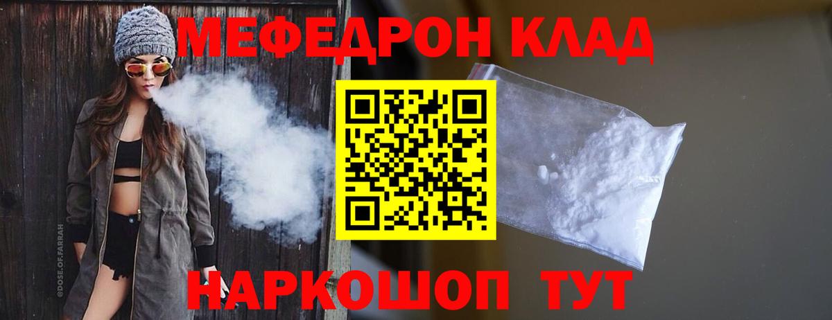 Мефедрон кристаллы  Меф  Мефедрон  Златоуст  Вход с VPN 